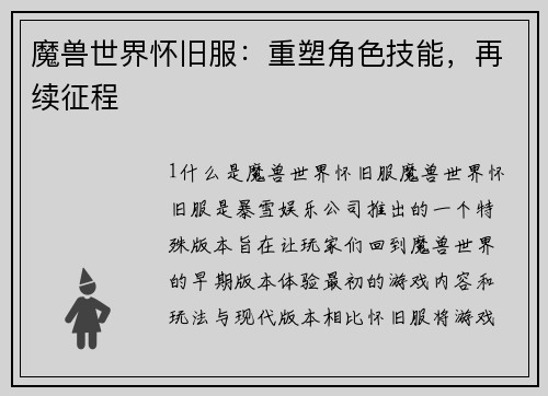 魔兽世界怀旧服：重塑角色技能，再续征程