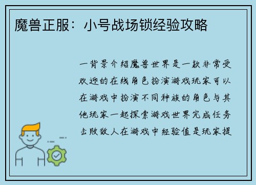 魔兽正服：小号战场锁经验攻略