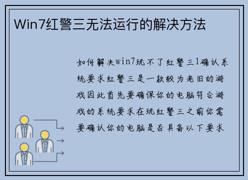 Win7红警三无法运行的解决方法