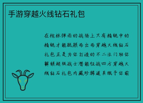 手游穿越火线钻石礼包
