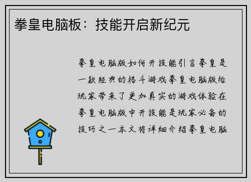 拳皇电脑板：技能开启新纪元