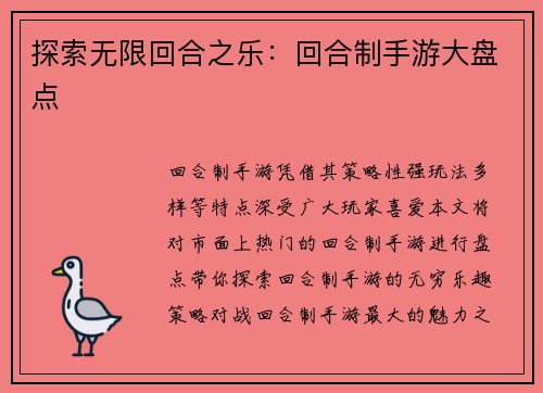 探索无限回合之乐：回合制手游大盘点